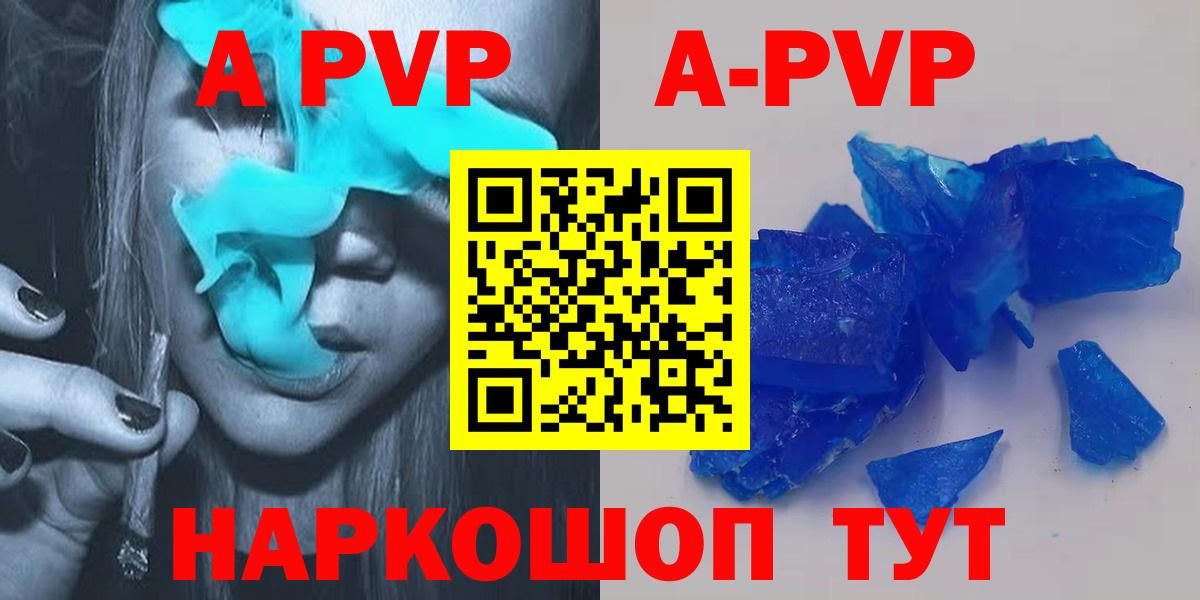А ПВП  купить  сайты  A PVP мука  Новочеркасск  Alfa_PVP крисы CK  Вход с VPN 