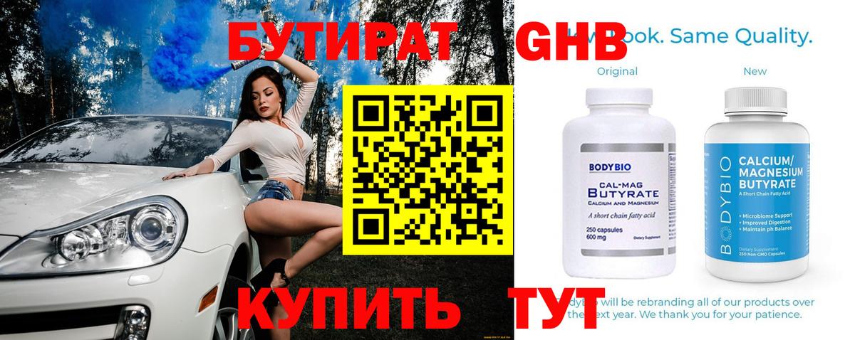БУТИРАТ бутик Новочеркасск