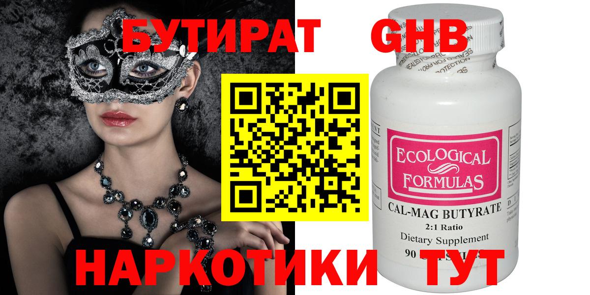 БУТИРАТ 99%  Вход с VPN  Новочеркасск 