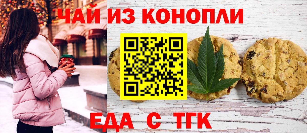 Новочеркасск  Cannafood марихуана  Вход с VPN 