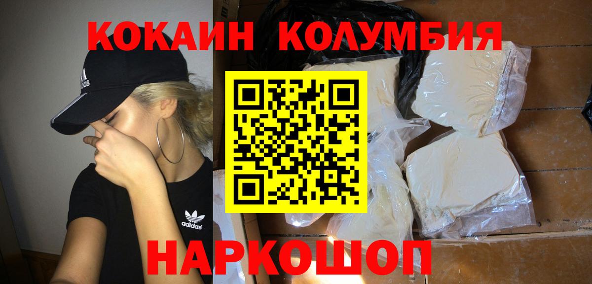 КОКАИН Колумбийский  КОКАИН Fish Scale  Новочеркасск  Вход с VPN 