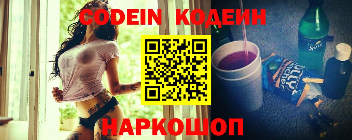 Новочеркасск  Кодеин напиток Lean (лин)  Codein напиток Lean (лин)  Вход с VPN 