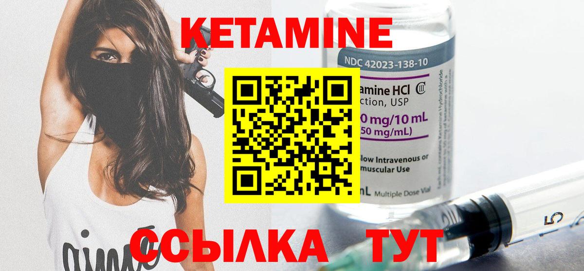 КЕТАМИН VHQ  Вход с VPN  Новочеркасск 