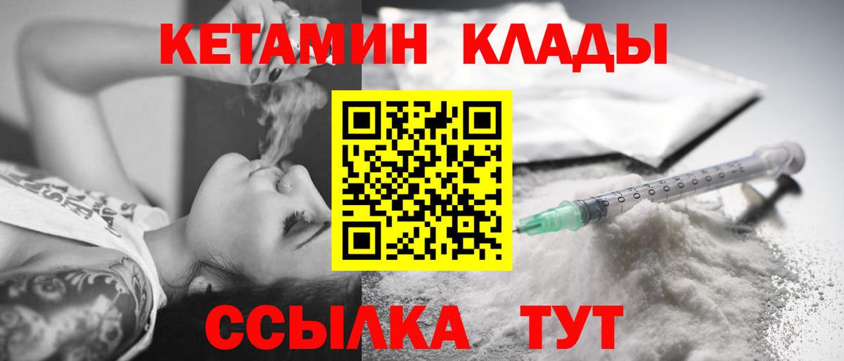 КЕТАМИН ketamine Новочеркасск