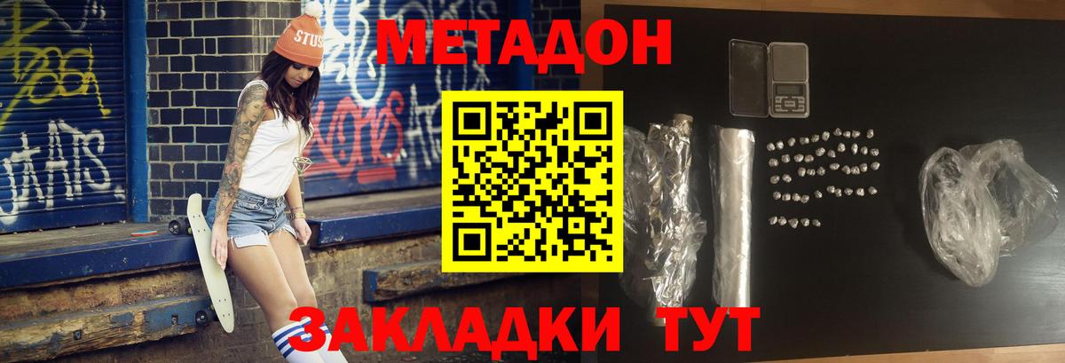 Метадон VHQ Новочеркасск