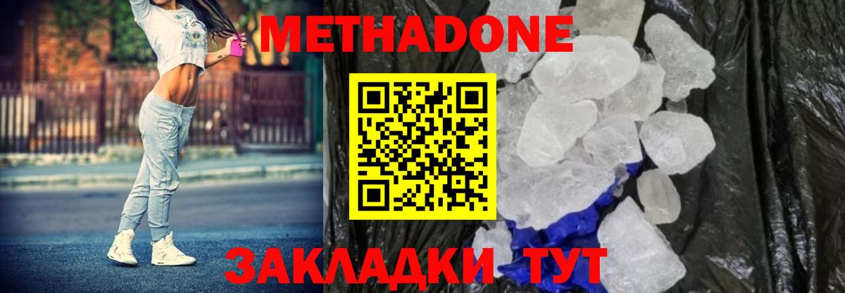 МЕТАДОН белоснежный  МЕТАДОН methadone  Вход с VPN  Новочеркасск 