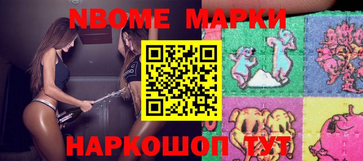 Марки 25I-NBOMe 1500мкг  Вход с VPN  Марки 25I-NBOMe 1500мкг  Новочеркасск 