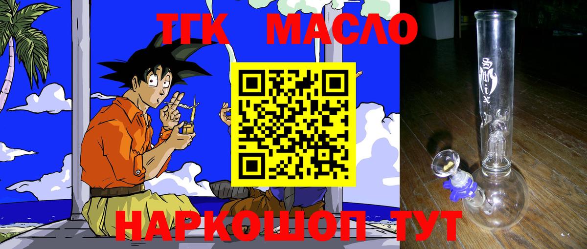 Новочеркасск  ТГК Wax  Вход с VPN  Дистиллят ТГК вейп с тгк 